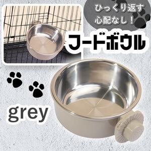 フードボウル グレー 餌入れ ペット用 猫 犬 うさぎ ケージウォーター 固定