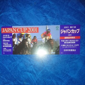 2001 第21回 ジャパンカップ 記念入場券 テイエムオペラオー 和田竜二騎手 デザイン 平成13年11月25日 東京競馬場