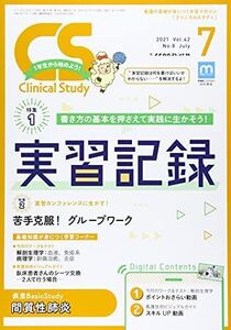 [A12201499]クリニカルスタディ 2021年 07 月号 [雑誌]