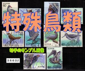 3660β★使用済 1983-84【特殊鳥類 10種完】S/S除く◆サンプル画像◆状態や消印はロット毎に様々◆送料特典⇒説明欄