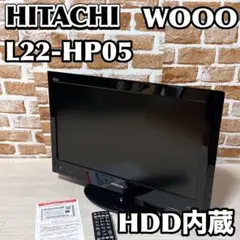 HITACHI 液晶テレビ　L22-HP05 Wooo HDD内蔵　日立