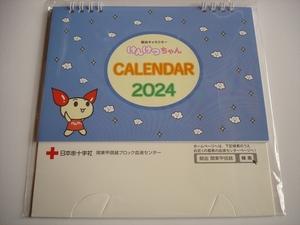 ▼▼▼ラブラッド会員限定！ けんけつちゃん カレンダー CALENDER 2024 ラブラッド 日本赤十字社 非売品▼▼▼