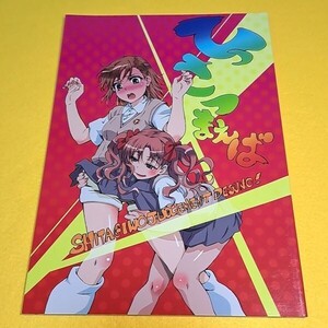 【1300円ご購入で送料無料!!】⑰① ひっさつまえば / ながれぼし　よろず【一般向け】