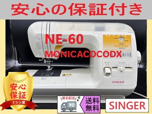 ☆保証付き☆　シンガー　MONICA COCO DX　NE-60　電子ミシン本体