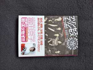 プリンセスプリンセスだった　富田京子　結成　解散　友情　恋愛　M　失恋　結婚　出産　子育て　ダイアモンド　エッセイ集　奥居香　即決
