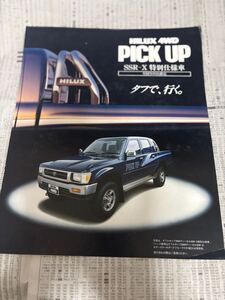 トヨタ　ハイラックス　4WD ピックアップ　SSR-X 特別仕様車　限定車　カタログ