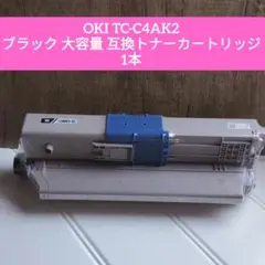 値下げ！OKI TC-C4AK2 ブラック 大容量 互換トナーカートリッジ 1本