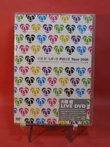 送無/匿名★未開封/ 通常盤 DVD / 大塚愛 LOVE PiECE Tour 2008 　AVBD91526