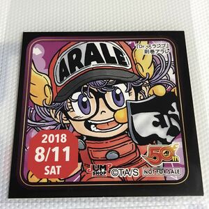 則巻アラレ Dr.スランプ ドクタースランプ 2018/8/11 ジャンプショップ 366日ステッカー 2018年8月11日 365日ステッカー