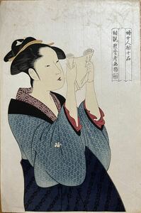 【真作】大正期 浮世絵木版画 喜多川歌麿「婦女人相十品」大判 美人画 錦絵 保存良い