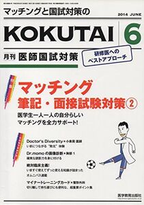 [A01882951]医師国試対策 2014年 06月号 [雑誌] [雑誌]