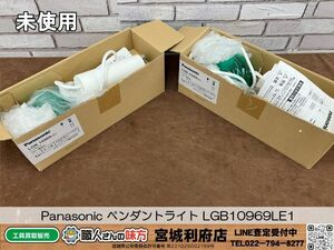 【20-0910-KS-9-2】Panasonic LGB10969LE1 コンパクトペンダント(直付タイプ)グリーン 2個セット【未使用品・開封確認のみ・長期保管品】