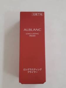 ●○【未開封品】ALBLANC LONG-LASTING PRIMER アルブラン ロングラスティング プライマー 化粧下地○●