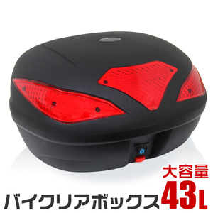 リアボックス 43L バイクボックス バイク用ボックス 着脱可能式 43リットル 大容量 フルフェイス収納 バイク収納 WEIMALL 新品