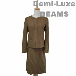 【最終値下げ】174 Demi Luxe BEAMS デミルクスビームス セットアップ ブラウン 38 スカート アウター レディース ノーカラースーツ