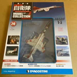 ★新品★■デアゴスティーニ　自衛隊モデルコレクションNO.20 1/100 航空自衛隊 T-2 高等練習機【未開封品】■