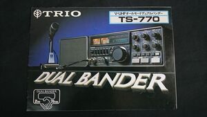 【昭和レトロ】『TRIO(トリオ) V・UHF オールモード デュアルバンダー TS-770 カタログ 1979年4月』トリオ株式会社