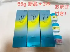 SOFINA iP ベースケア セラム ［土台美容液］55g 本体*3本