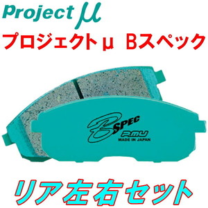 プロジェクトμ B-SPECブレーキパッドR用 JHY33レパード ターボ 96/3～