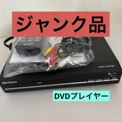 ジャンク品　DVDプレイヤー　山善