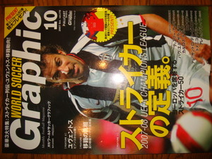 ワールドサッカーグラフィック VOL.170★ストライカーの定義。●2007年10月号♪アレッサンドロ・デル・ピエロ/ティエリ・アンリ/ロナウド