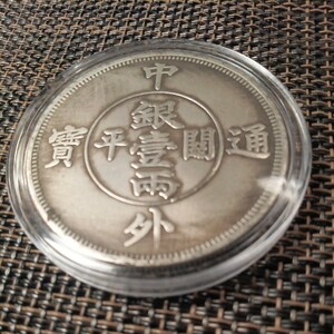 藏品 中華大清国光緒中外省記念4mm大型版銀貨古錢幣 伍銀貨 記念硬貨