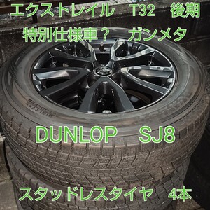 NISSAN 日産 225/65R17 スタッドレスタイヤ T32 エクストレイル 後期 純正ホイール 17インチ 7J / 5H / PCD114.3　20年製 ガンメタカラー