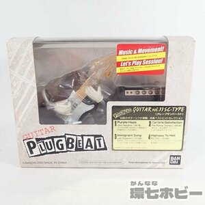 1QP77◆未開封 バンダイ プラグビート エレキギター 黒/レッドツェッペリン ローリングストーンズ 他/オルゴール ダンシングフラワー 送:60