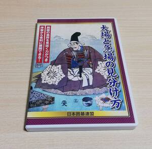 【DVD】大場と急場の見分け方　日本囲碁連盟