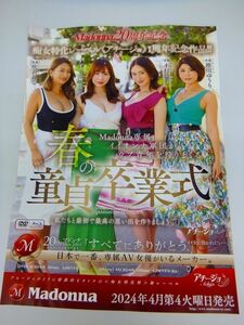 P71 ● 未使用 A2 ポスター ●　吹石れな　日下部加奈　木村玲衣　推川ゆうり　　春の童貞卒業式　マドンナ新作