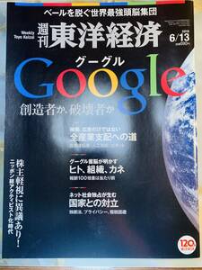 週刊東洋経済 2015年　6月13日 @ yy7