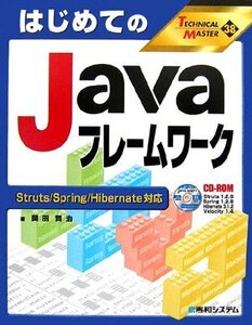 [A12362983]TECHNICAL MASTERはじめてのJavaフレームワークStruts/Spring/Hibernate対応 (TECHN