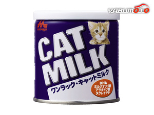 ワンラック キャットミルク 50g 厳選した原料で作られた猫用のミルク