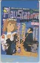 【テレカ】 ルパン三世 カリオストロの城 宮崎駿 プレイステーションマガジン 抽選 6R-U1025 未使用・Bランク