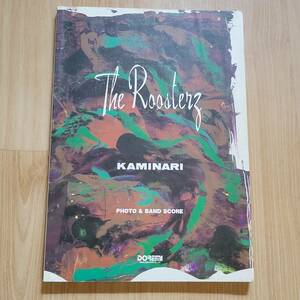 ★ ルースターズ バンドスコア カミナリ ★楽譜 THE ROOSTERS KAMINARI 下山淳 花田裕之 ギター、ベース・タブ譜付