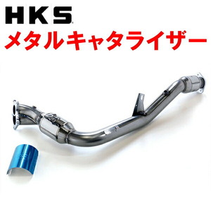 HKSメタルキャタライザー CBA-BL5レガシィB4 EJ20X 5A/T アプライドモデルD～F型 06/6～09/5 個人宅不可