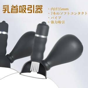 乳首 バスト　ニップル　吸引　バイブレーター　ローター 乳首責め ユニセックス　吸引器 開発 電池式 防水