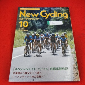 e-720　ニューサイクリング　2002年10月号　チームラバネロ・サマーキャンプ　[スペシャルメイド・パート5]自転車制作記※2