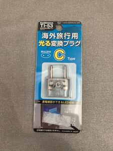 海外電源変換プラグ Cタイプ 動作未確認 現状品