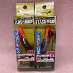 フラッシュマックスドロッパーSP 2色セット