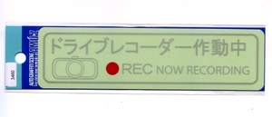 2枚セット　ドライブレコーダー作動中ステッカー大サイズ（シルバー）【3460】