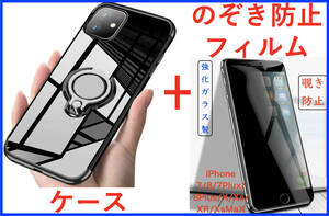 【セット】iPhone 12ProMaxケース+フィルム(黒 リング付きケース 透明 クリア マグネット式車載ホルダー対応)のぞき見防止 アイホン