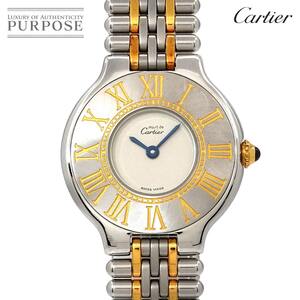 カルティエ Cartier マスト21 ヴァンティアン コンビ 125000P ヴィンテージ レディース 腕時計 クォーツ Must 21 90261683