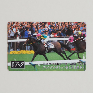 競馬ブック テレホンカード【 ジャングルポケット 角田晃一 2001年 第68回 日本ダービー】★未使用★美品★送料無料★