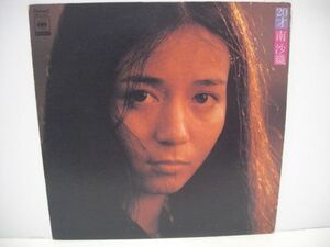 ◇南沙織 /２０才 / LP (アナログレコード) ◇