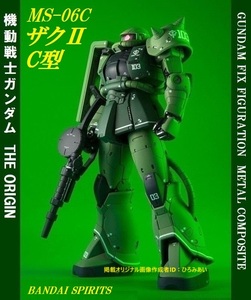 【新品・未開封】機動戦士ガンダム THE ORIGIN　GUNDAM FIX FIGURATION METAL COMPOSITE「MS-06C ザクⅡ C型」#1020　超合金