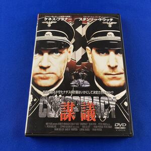 SD6 動作確認済み 謀議 CONSPIRACY DVD