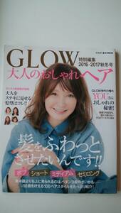 GLOW　特別編集　2016-2017秋冬号