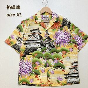 大きいサイズ XL 絡繰魂 KARAKURI TAMASII アロハシャツ 半袖シャツ 和柄 城 松 菊 桜 USA製 ハワイ製 綿 コットン 黄色 イエロー