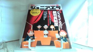 月刊ジュニアエラ　2009年7月号